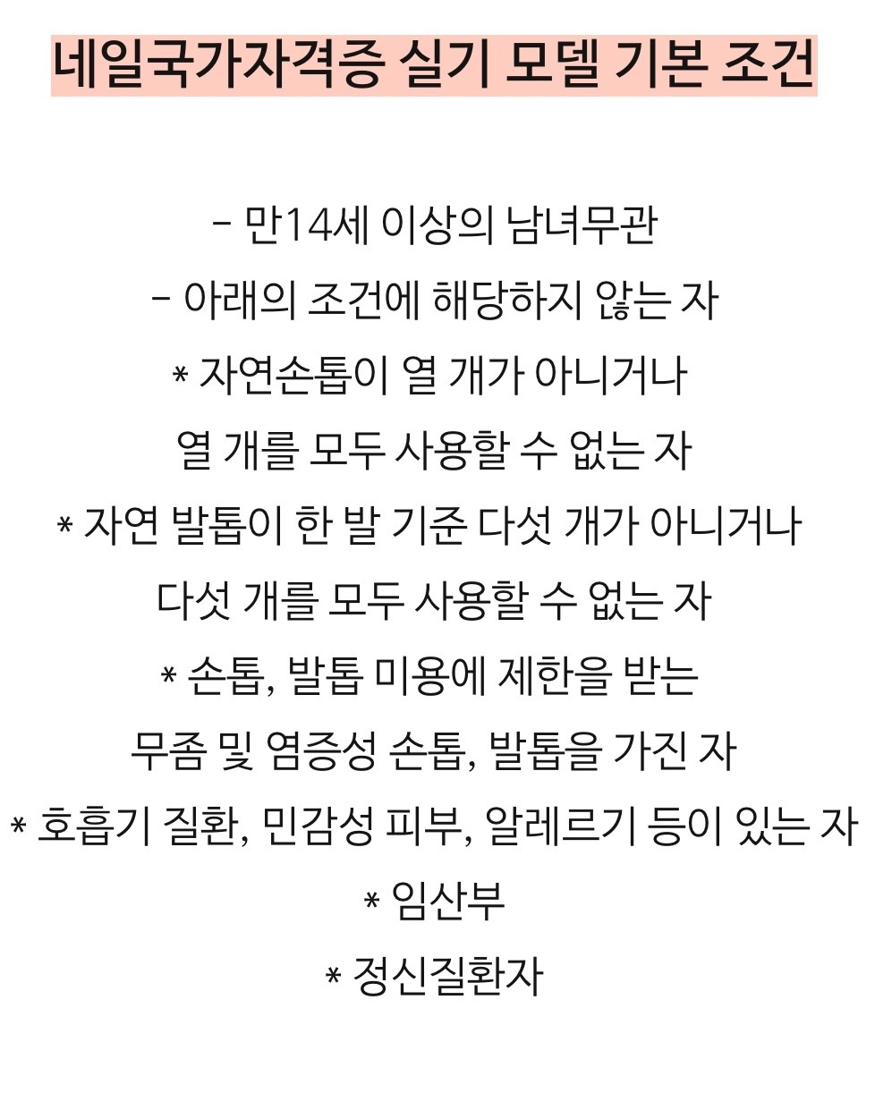 3월 5일 네일 실기 모델 구합니다 공고 썸네일