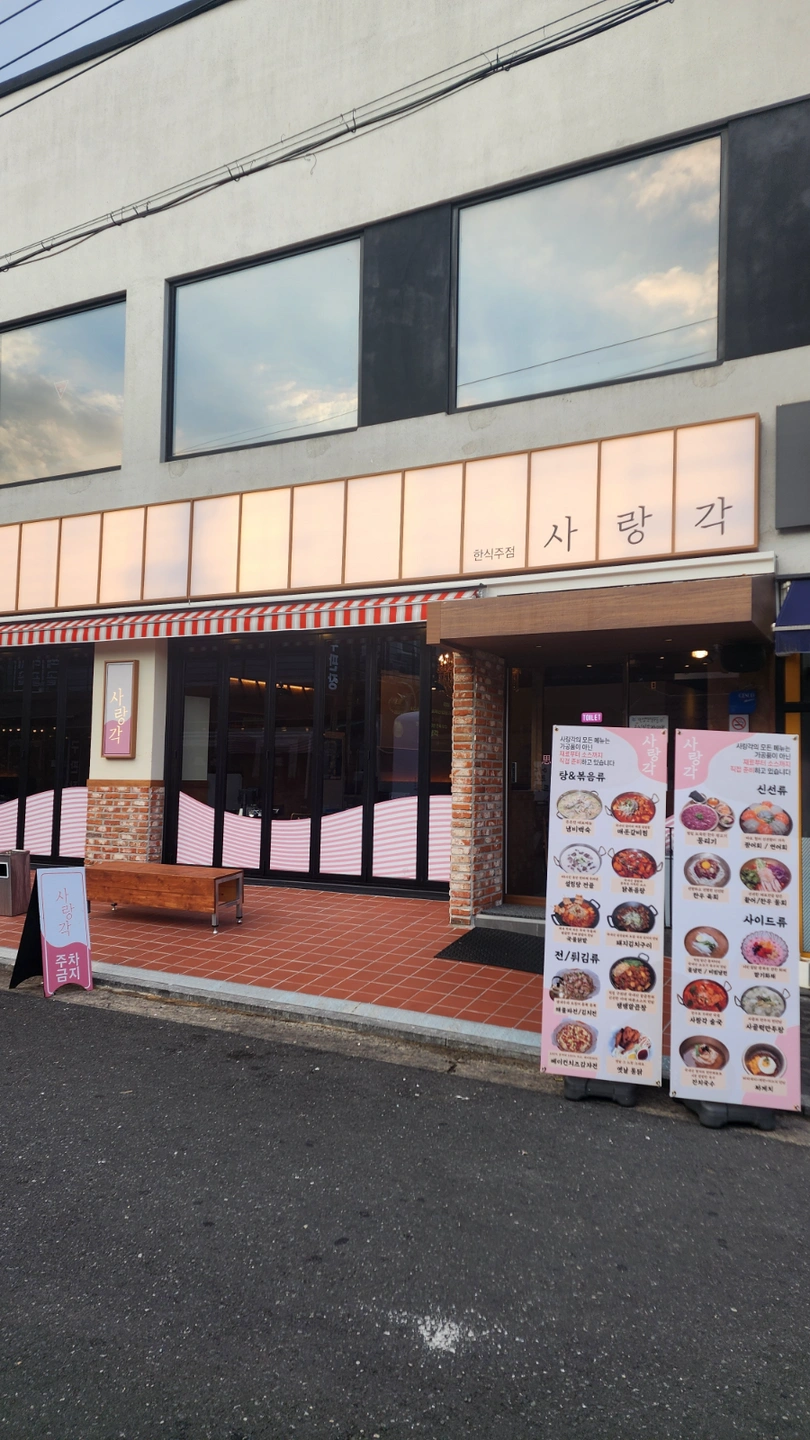 순천사랑각에서 홀.서빙아르바이트 직원을 구합니다.