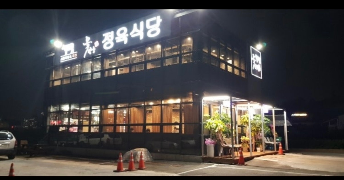꽃담우 정육식당[본점] 서빙 아르바��이트 공고 썸네일