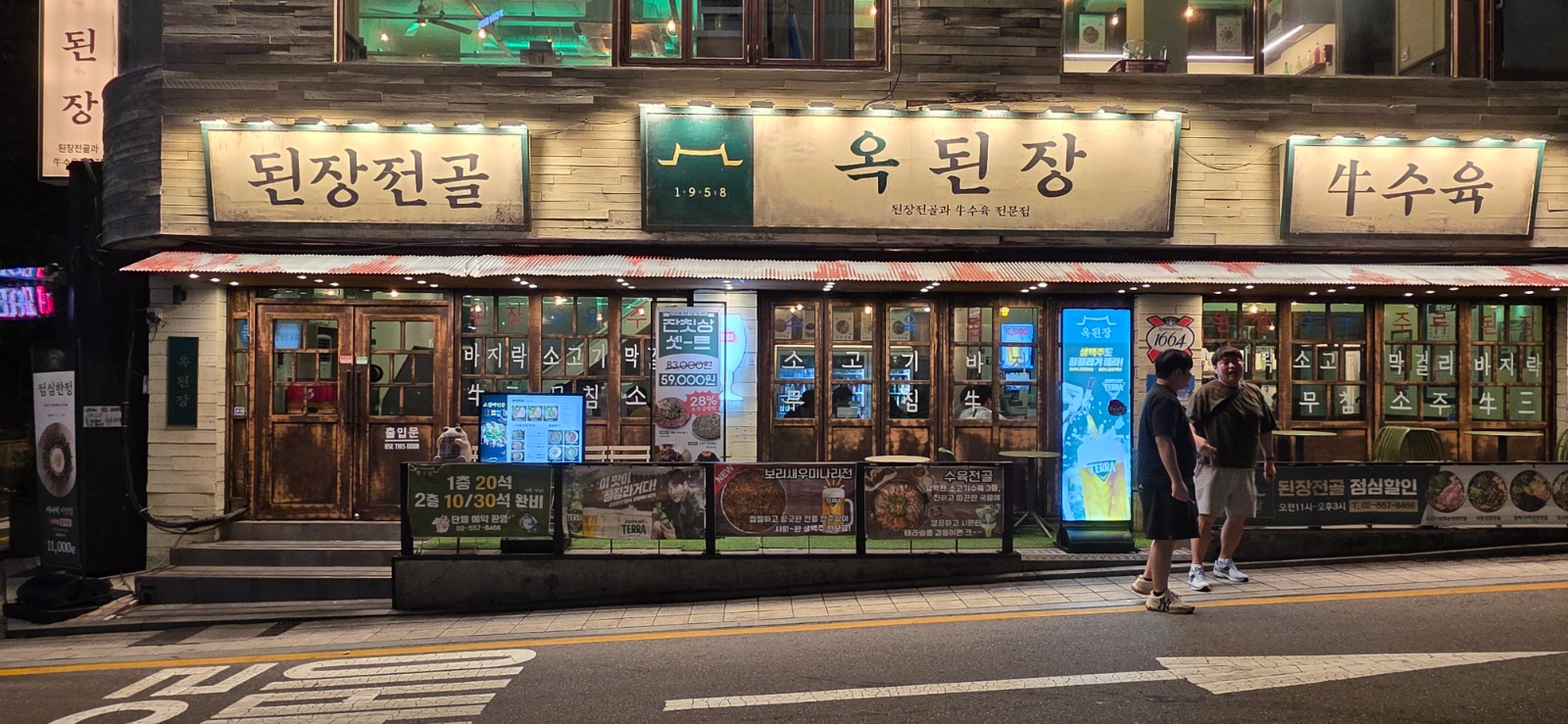 [옥된장 삼성점] 오전 홀서빙 근무자 모집합니다. 공고 썸네일