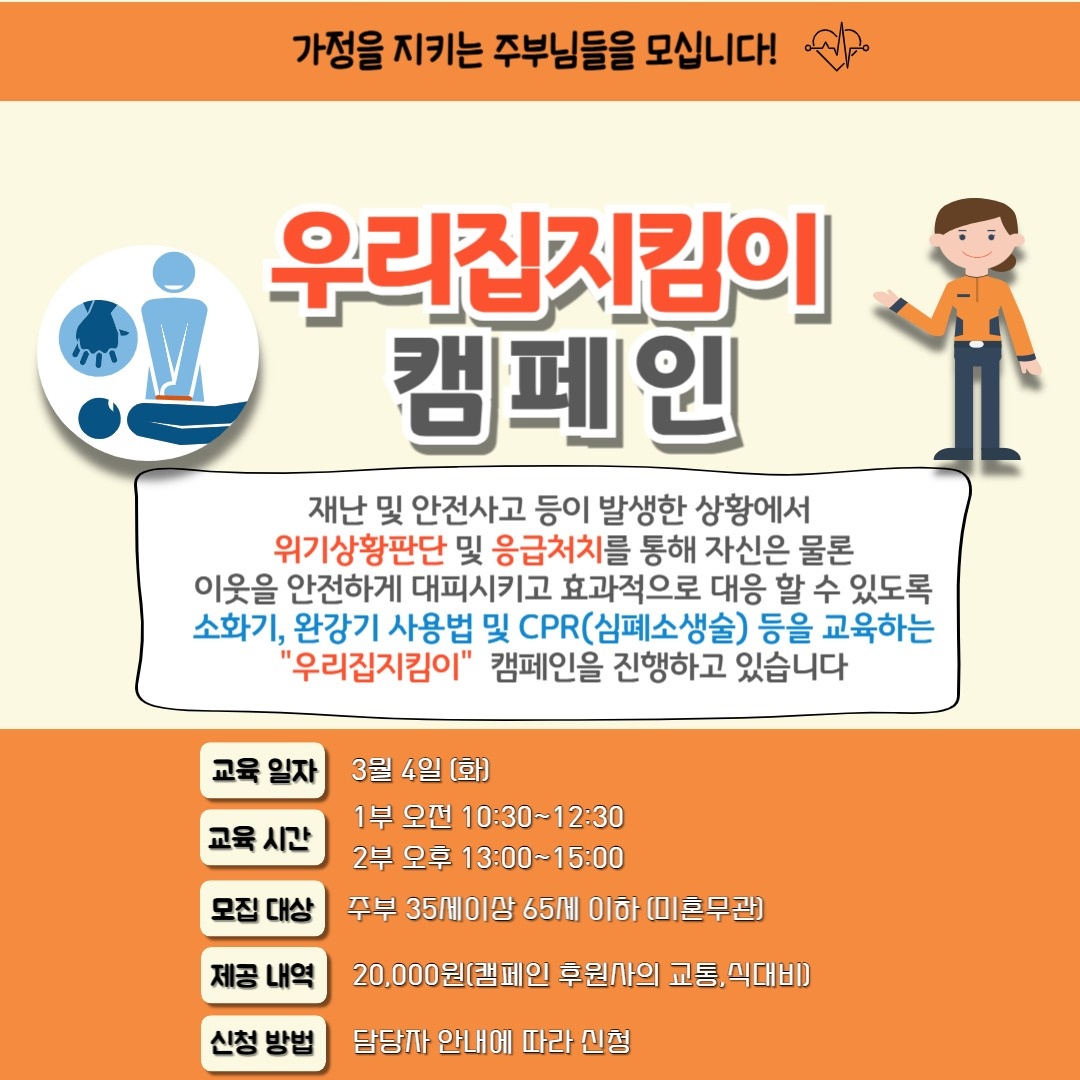 안전교육 강의 심폐소생술,화재 공고 썸네일