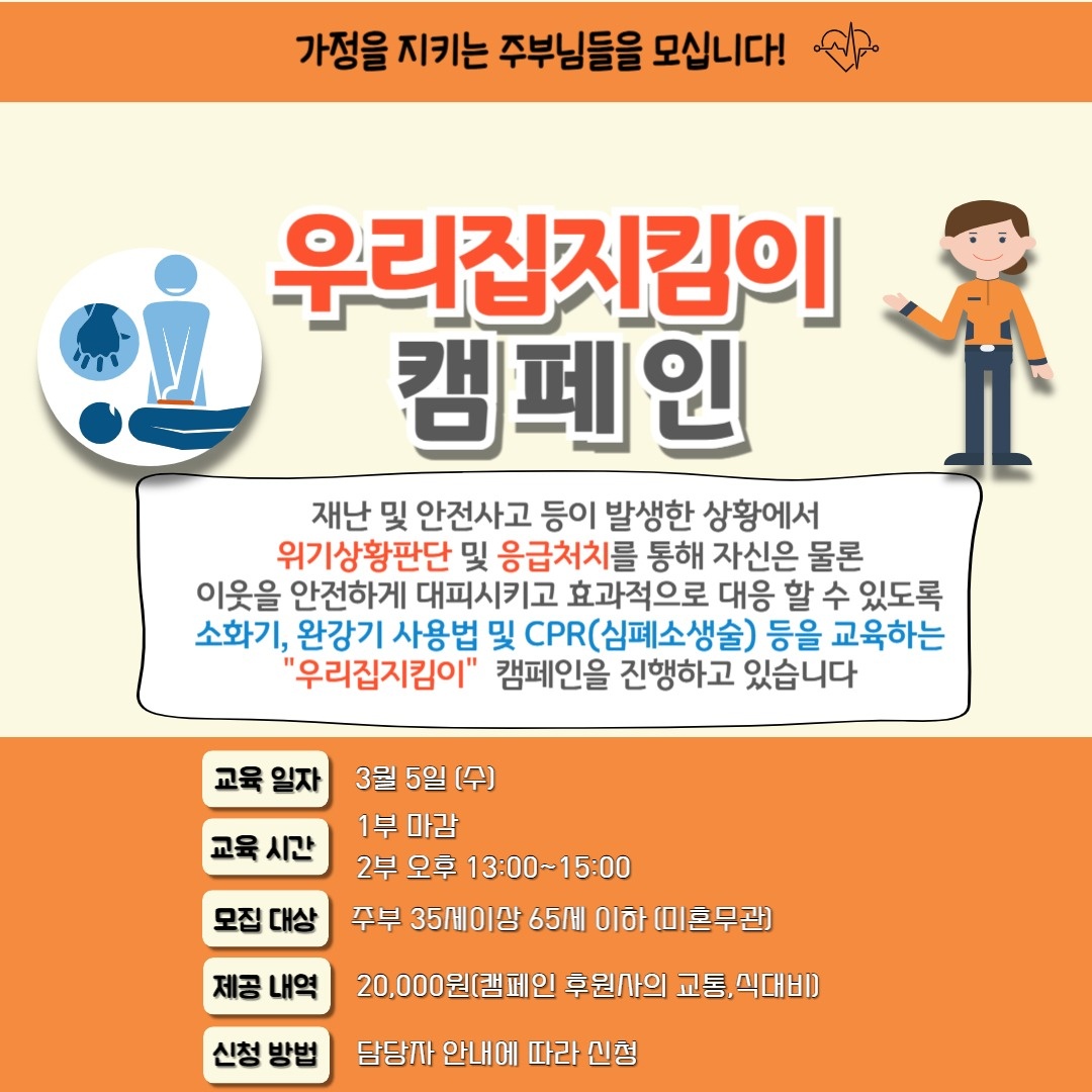 안전교육 강의(심폐소생술,화재) 공고 썸네일