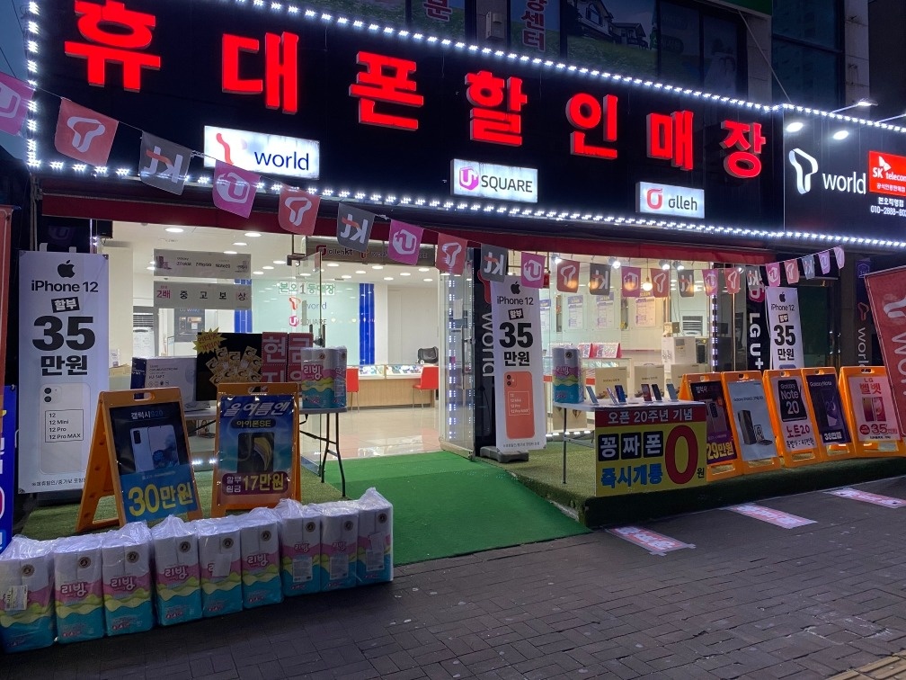 휴대폰매장 관리/판매 배우면서 함께하실분 공고 썸네일