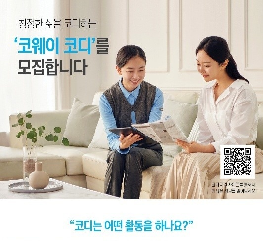 (주)코웨이 코디,코닥 신논현지국 공고 썸네일