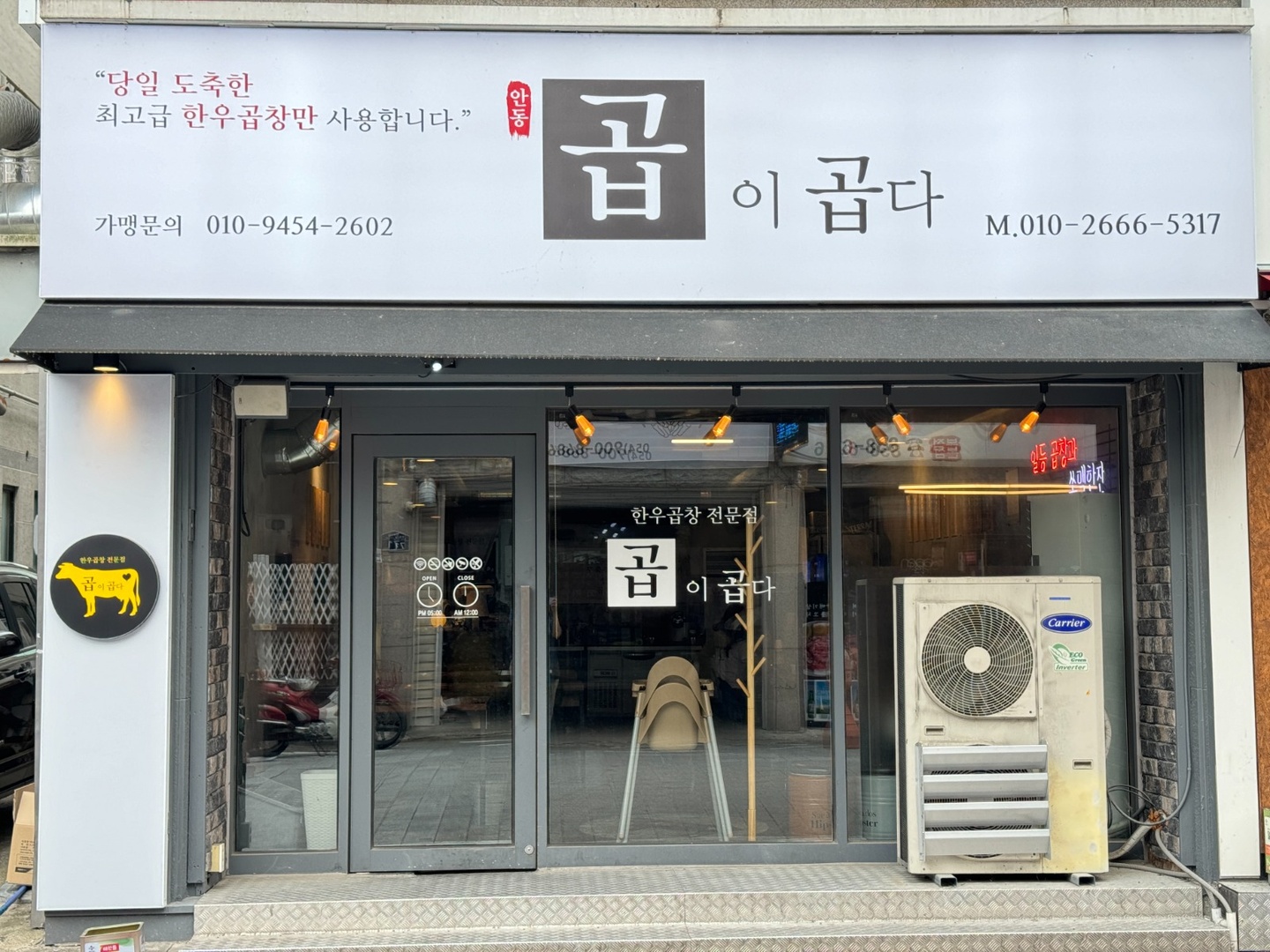 옥동 곱이곱다 안동 아르바이트 장소