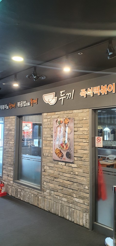 성남두끼매장홀관리및서빙 직원구해요 공고 썸네일