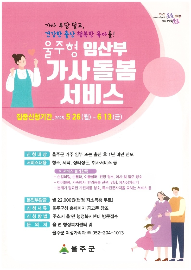 (요양.장애인활동보조 소지자)임산부.맞벌이 가사도우미 공고 썸네일