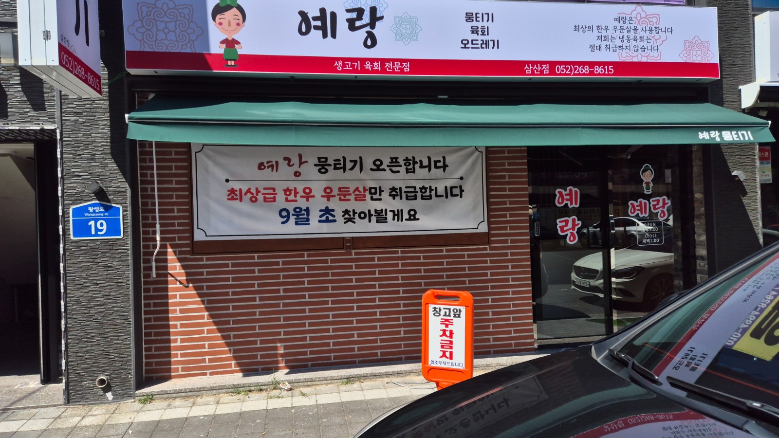 예랑 홀서빙 하실분 모십니다 공고 썸네일