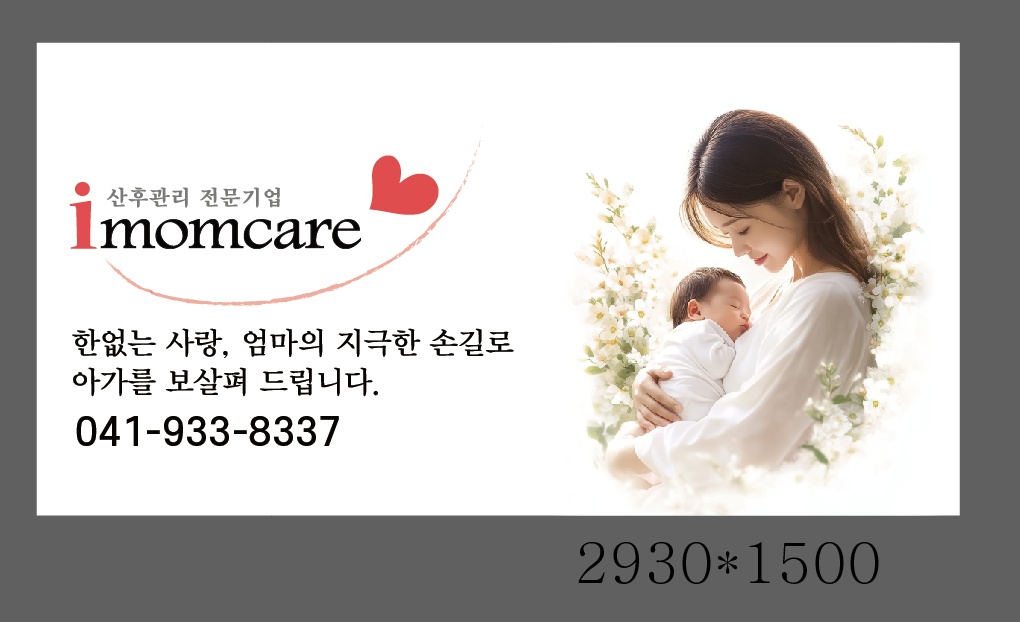 산후관리사 모집합니다! 공고 썸네일