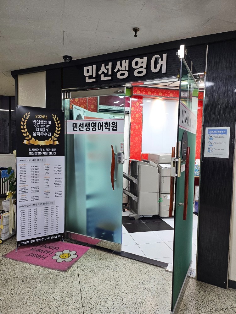 영어학원조교업무 공고 썸네일