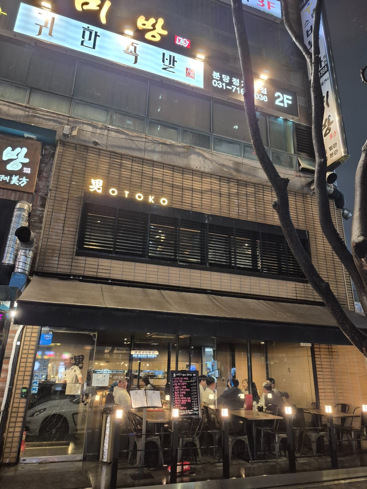 (주)오또꼬,이자카야,홀알바분모집 공고 썸네일