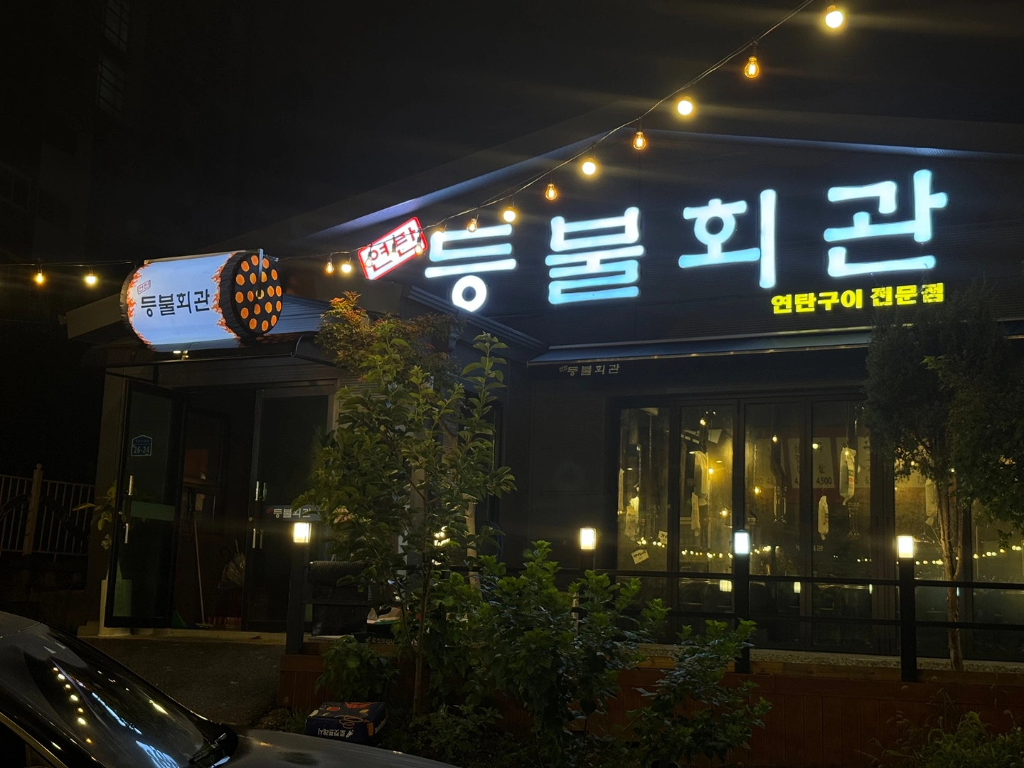 등불회관 서빙 파트타이머 모집