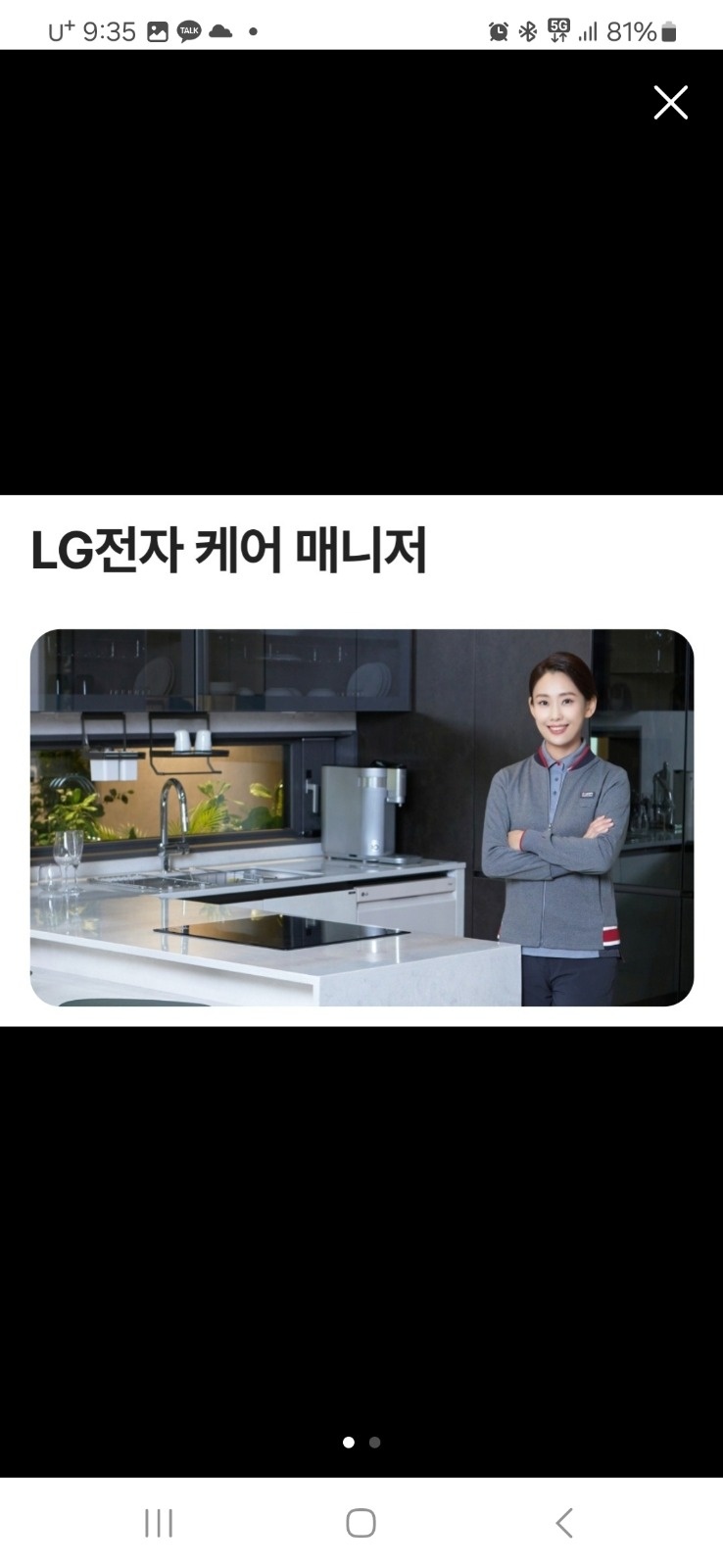 LG하이케어솔루션 매니저 모집 공고 썸네일