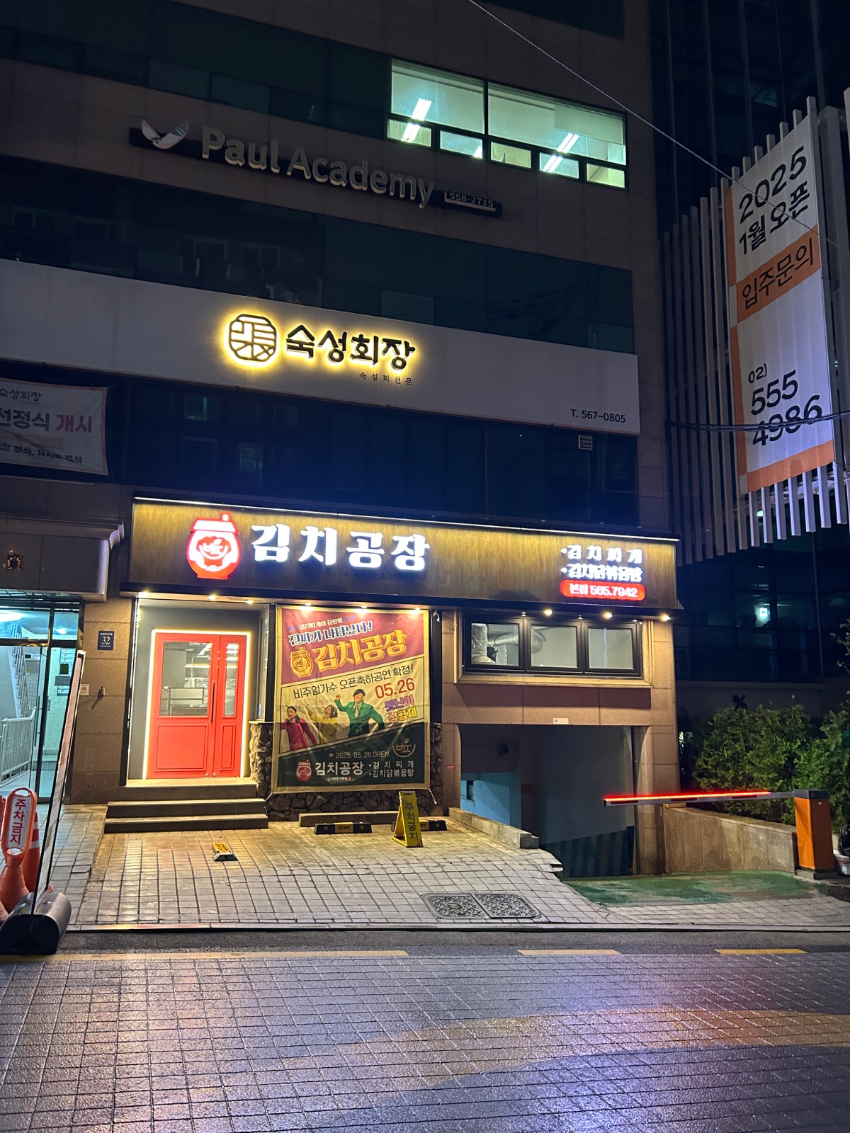 선릉 김치공장에서 홀 아르바이트 구해요~ 공고 썸네일