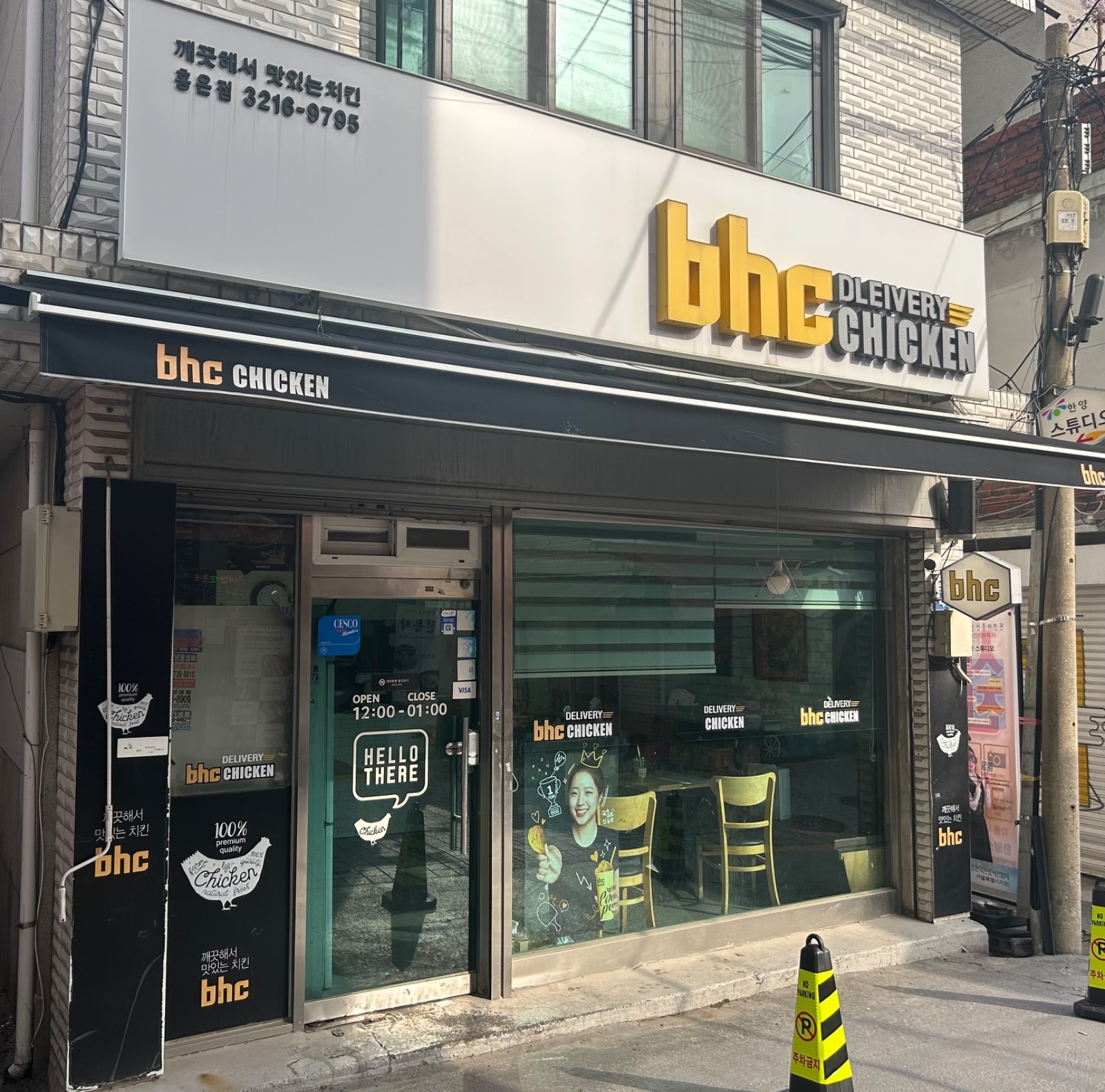 bhc홍은점 즐겁게 일할 직원 구합니다! 공고 썸네일