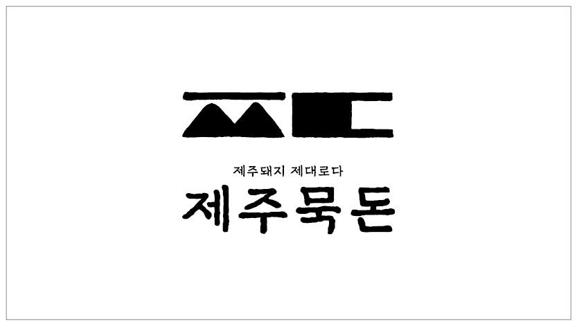 화정동 제주묵돈 화정본점 아르바이트 장소