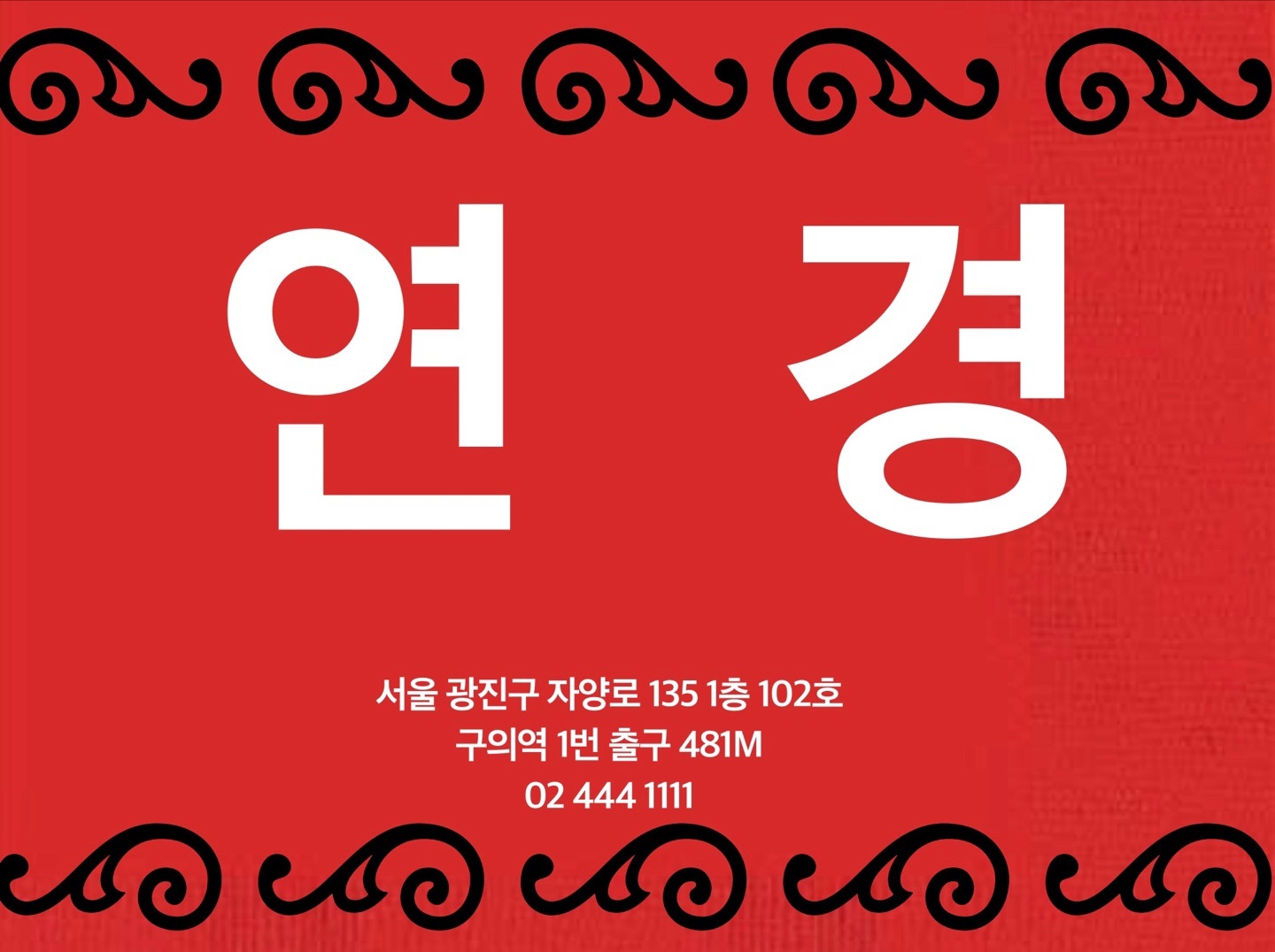 홀서빙구합니다 공고 썸네일