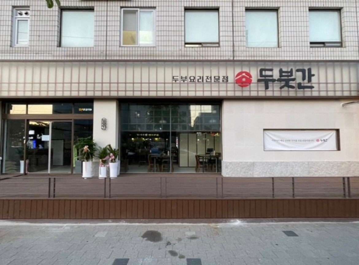 두붓간 오래일하실 직원 구합니다 공고 썸네일