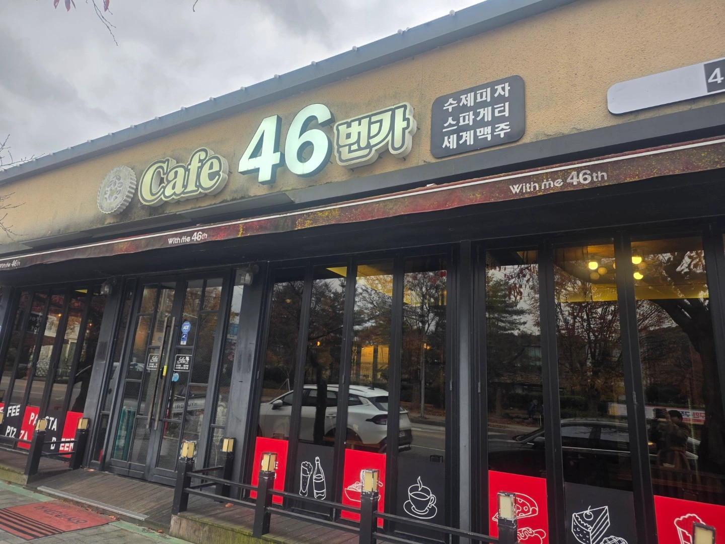 46번가 까페 평일 주말 홀써빙 구함