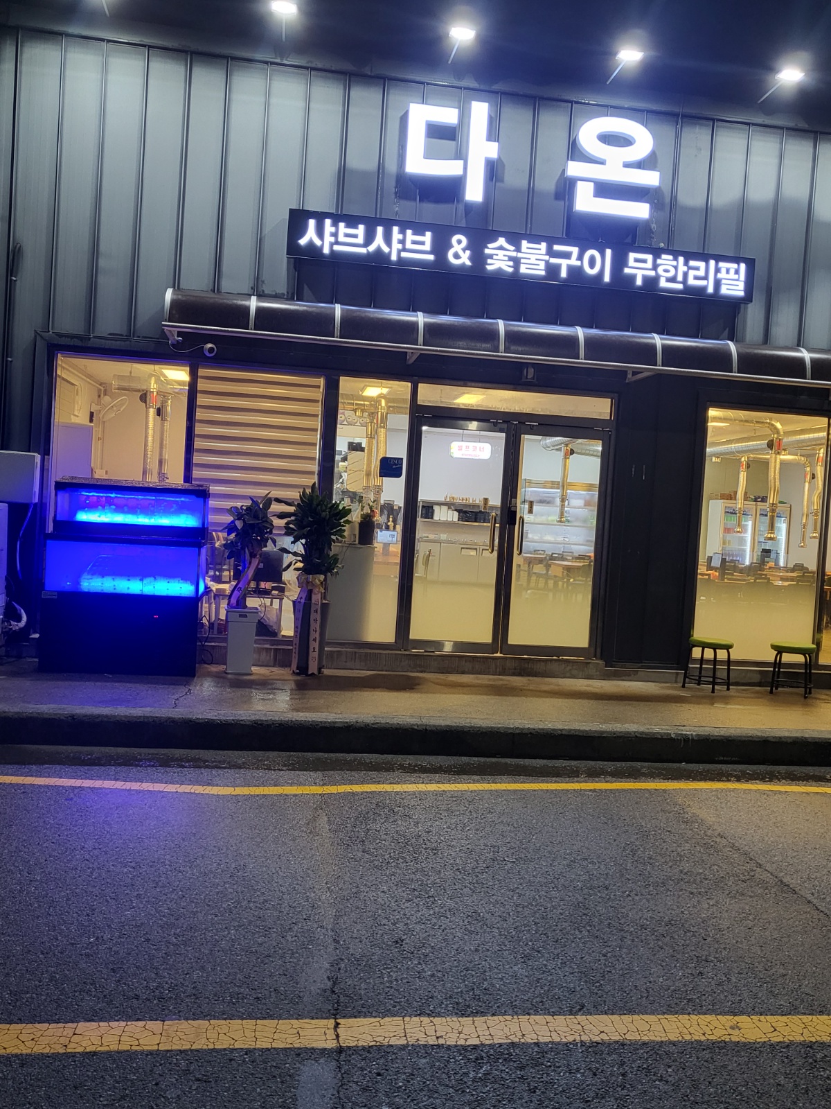 온양읍다온구이앤샤브에서주방**구합니다 공고 썸네일