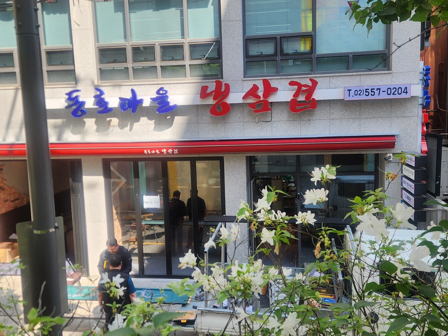 동호마을 냉삼겹집 홀서빙 구합니다