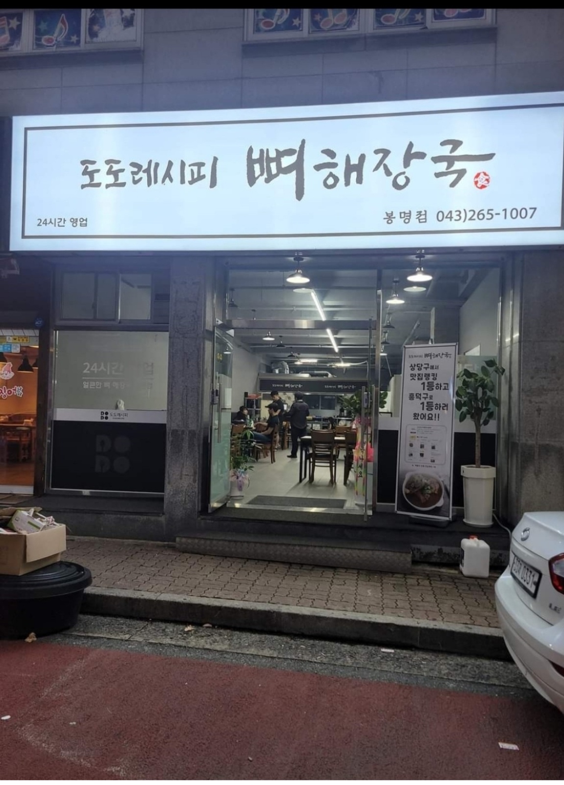 도도레시피 봉명점 주방직원모집 공고 썸네일