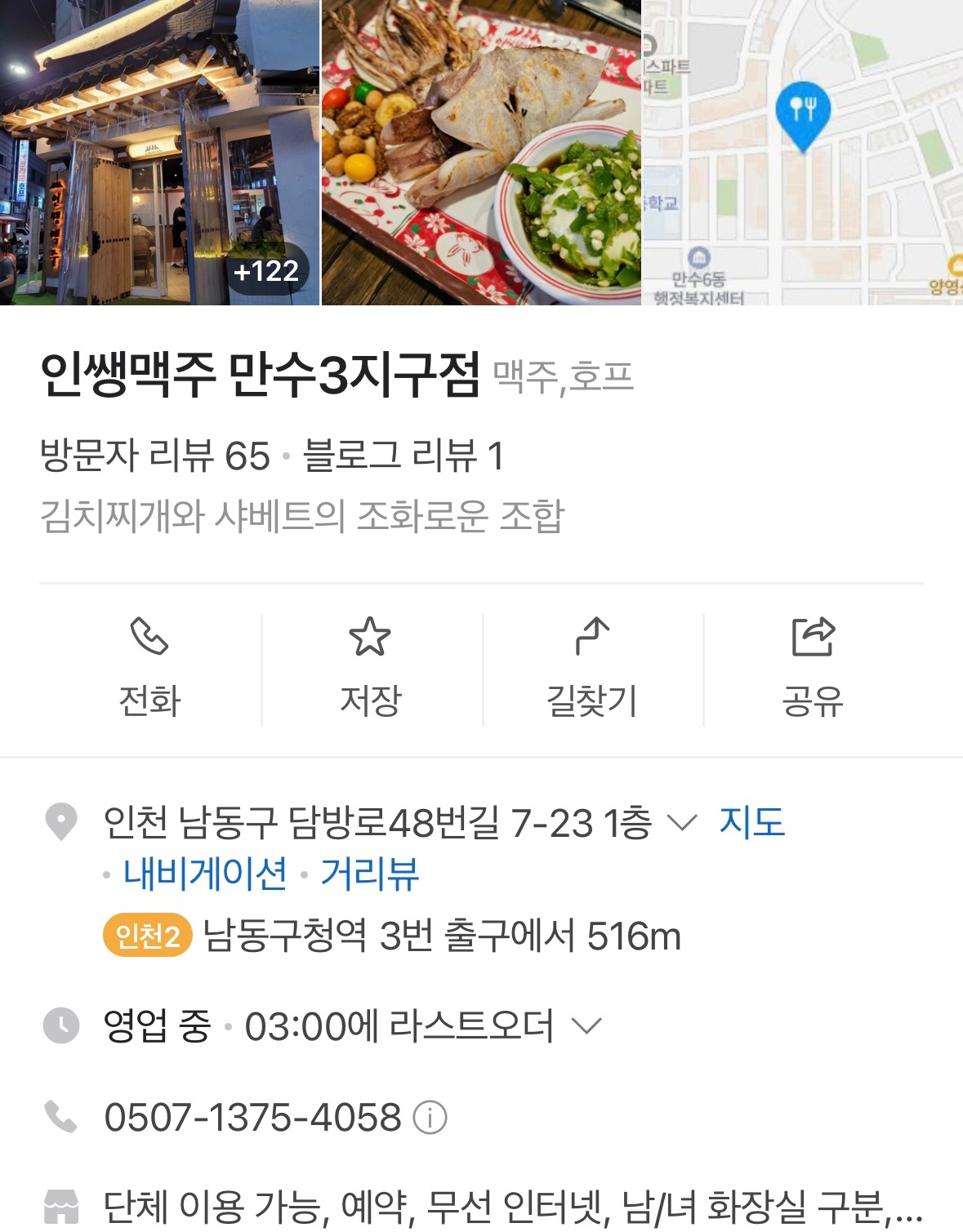 인쌩맥주만수3지구점 함께일하실분구합니다 공고 썸네일