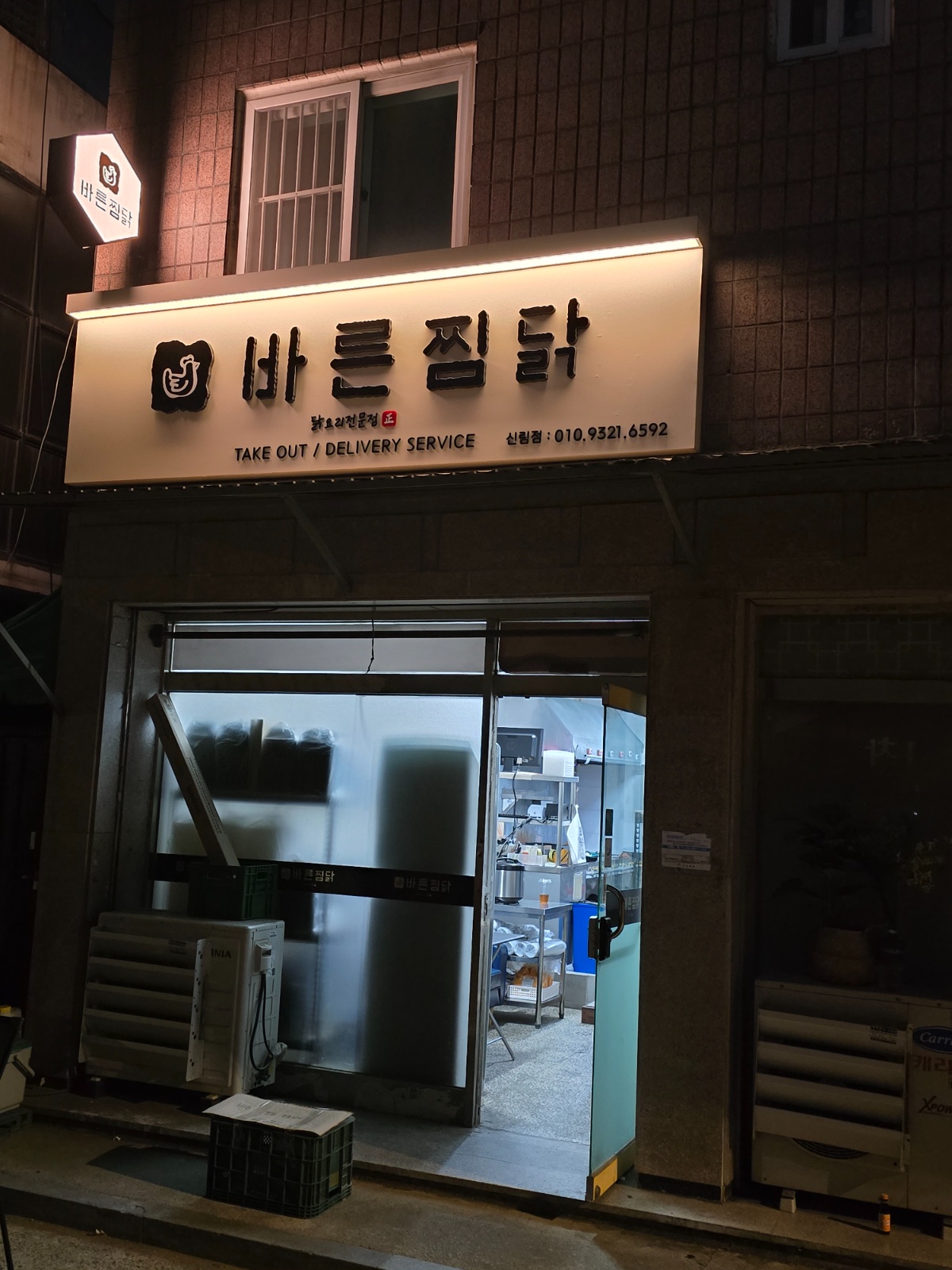 배달전문점에서 저녁파트 아르바이트 구합니다 공고 썸네일