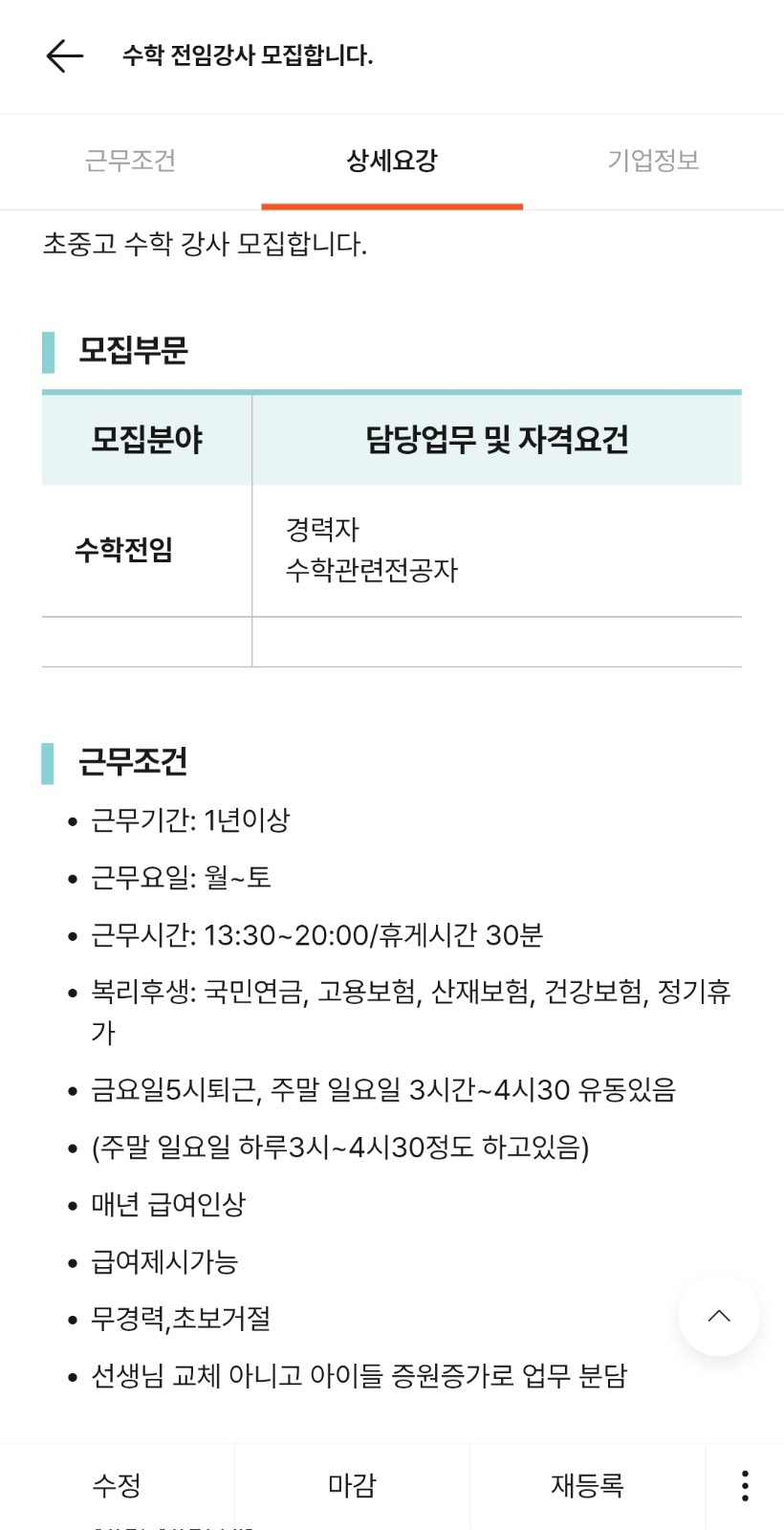 옥산)천재해법학원 영어/수학전임강사 구합니다. 공고 썸네일