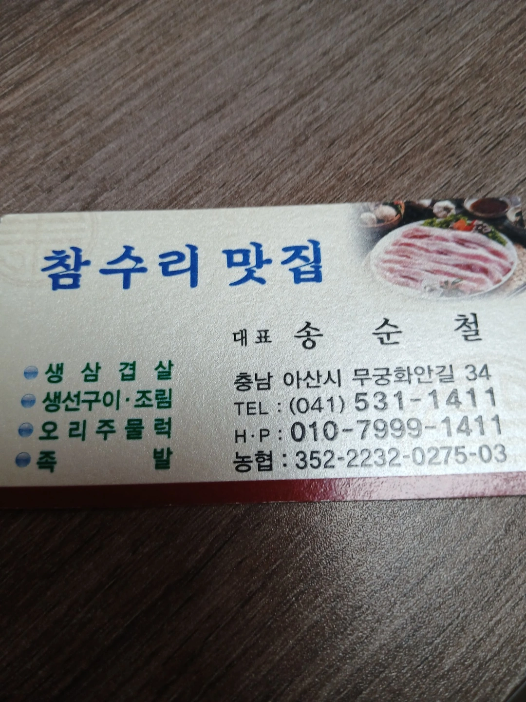초사동 참수리식당 홀서빙