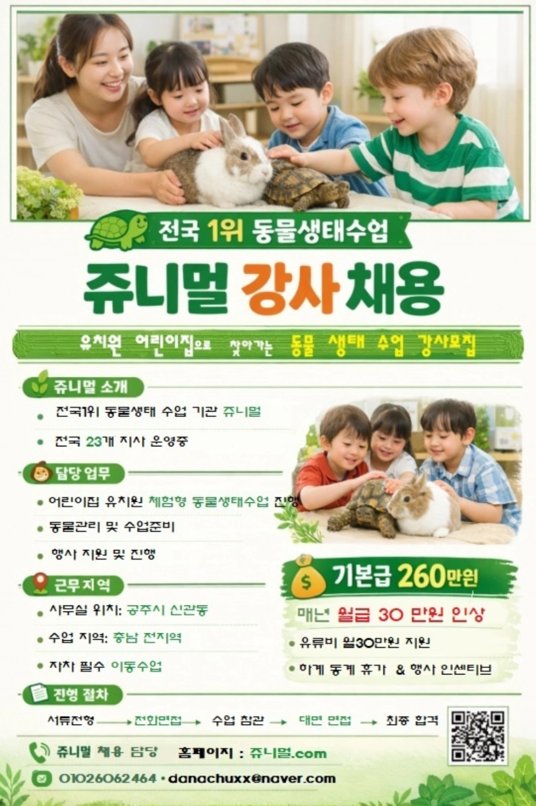 프리렌서 타임제 강사님, 행사전문알바모십니다
