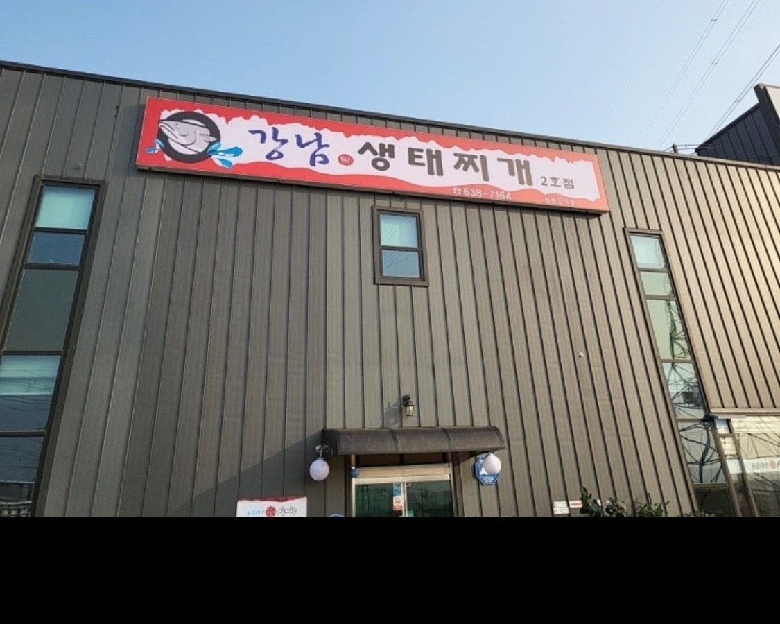 강남박생태찌개2호점 (홀,서빙) 알바 구합니다 공고 썸네일