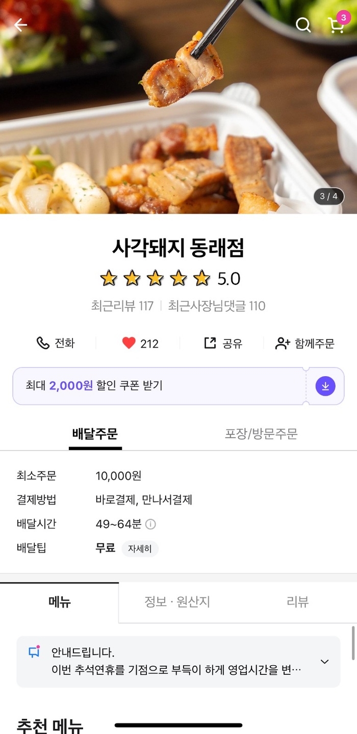 수안동 사각돼지 아르바이트 장소