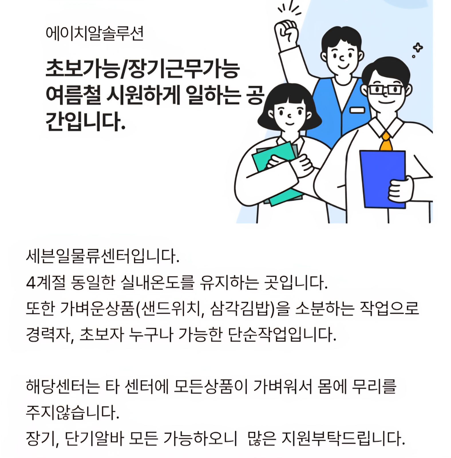 일82000원(주급)주5일 근무시 수당지급/중식제공 공고 썸네일