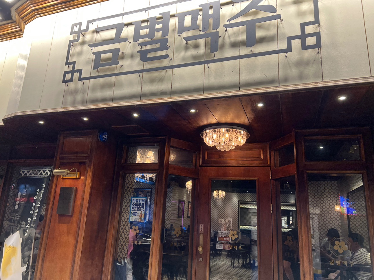 하대동 금별맥주 주말 주방보조 홀 아르바이트 모집합니다 공고 썸네일