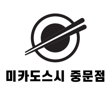 미카도스시 중문점 구인(홀,앞주방,뒷주방) 공고 썸네일