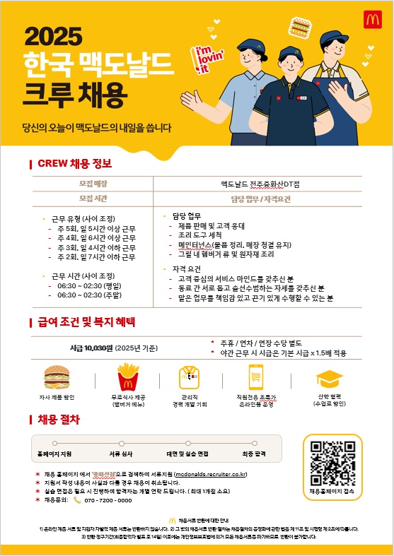 맥도날드 중화산점에서 크루 모집합니다 공고 썸네일