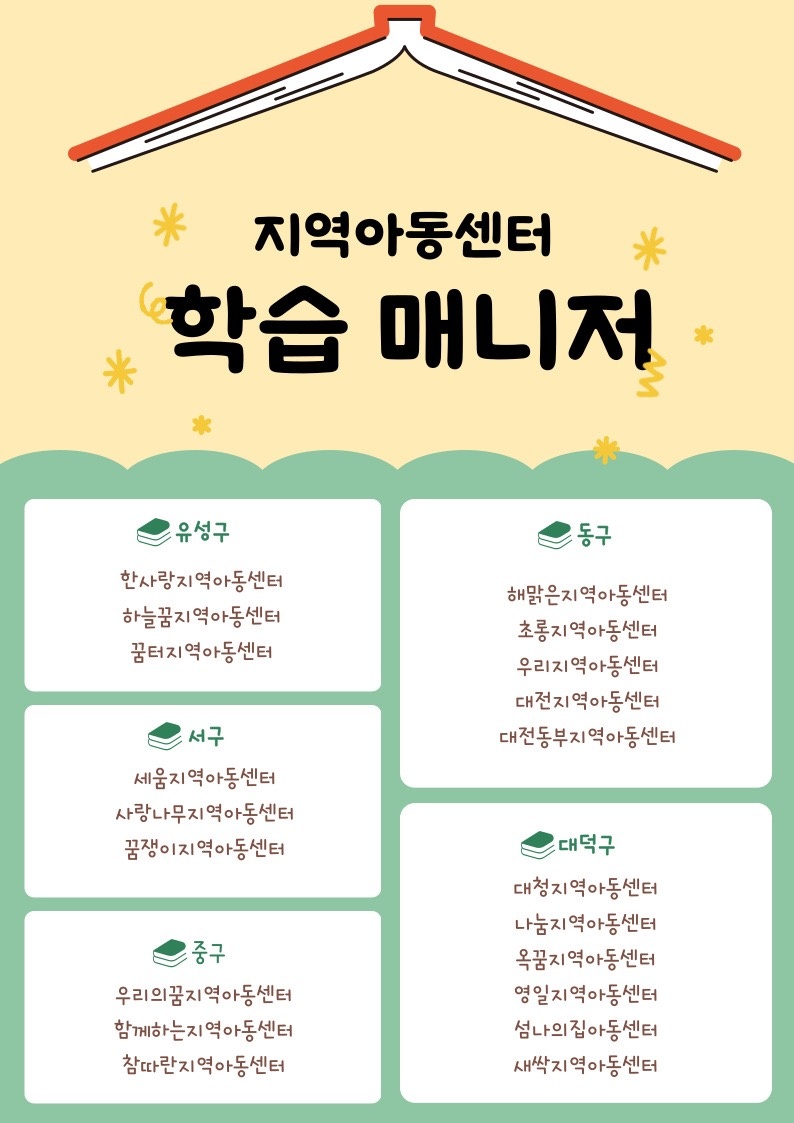 [대전/단기] 학습매니저 파트타이머 모집 공고 썸네일