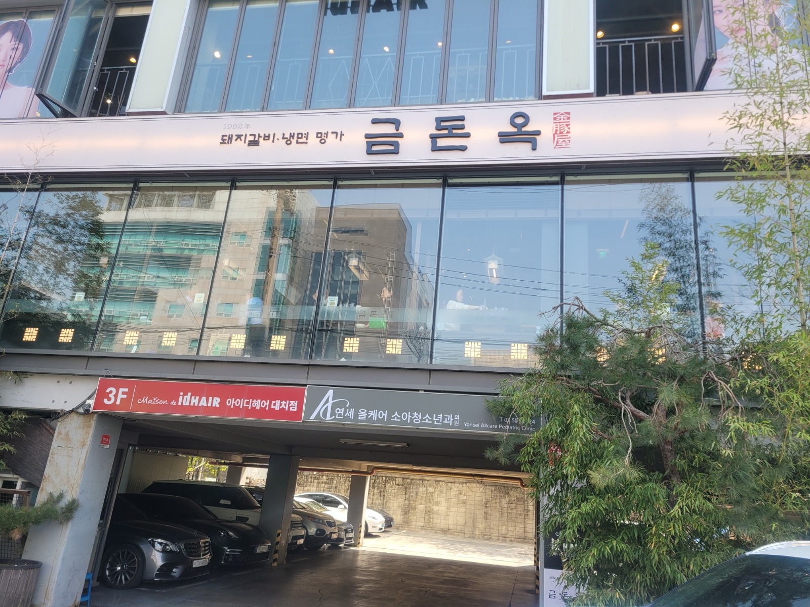 금돈옥 대치점 정직원  구합니다 공고 썸네일