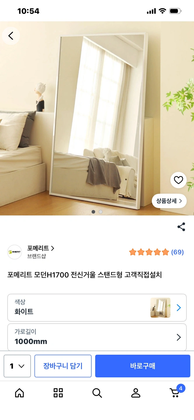 전신거울 설치