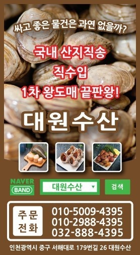 대원수산(연안부두) 경리 직원 모집!!! 공고 썸네일