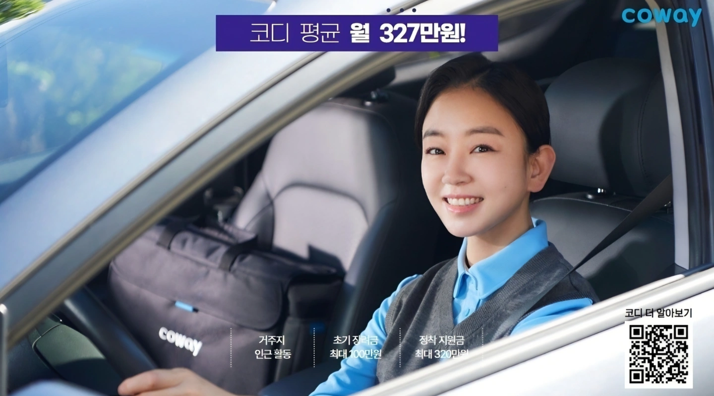 코디-평균-월소득-327만원-코디-모집