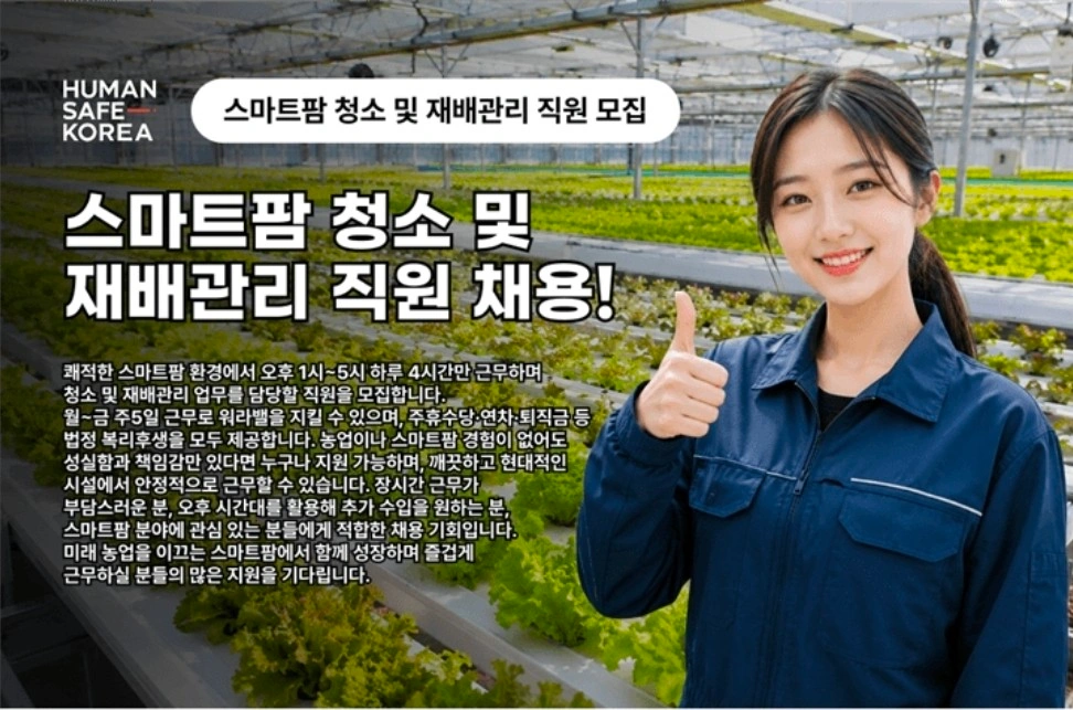 단기/2주/주중오전/4시간/07-11/스마트팜관리