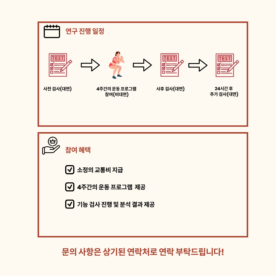 여성 연구 참여자 모집 공고 썸네일