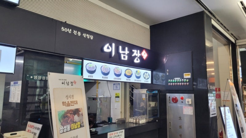 [금강휴게소]이남장설렁탕알바1명직원1명구합니다 공고 썸네일