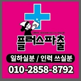 물왕동. 홀서빙 주방보조 급구