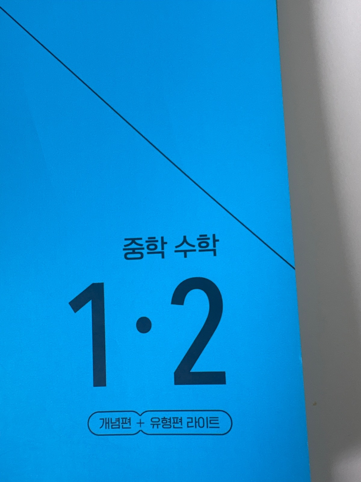 중1수학 과외 선생님 모십니다. 공고 썸네일