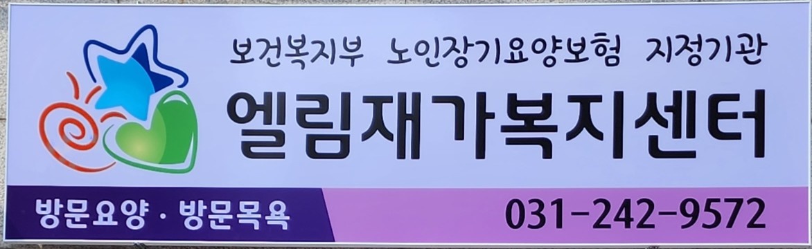 재가 요양보호사 구인합니다 공고 썸네일
