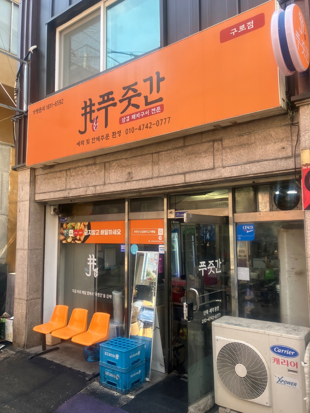 푸줏간 구로점에서 직원/알바 구합니당!! 공고 썸네일