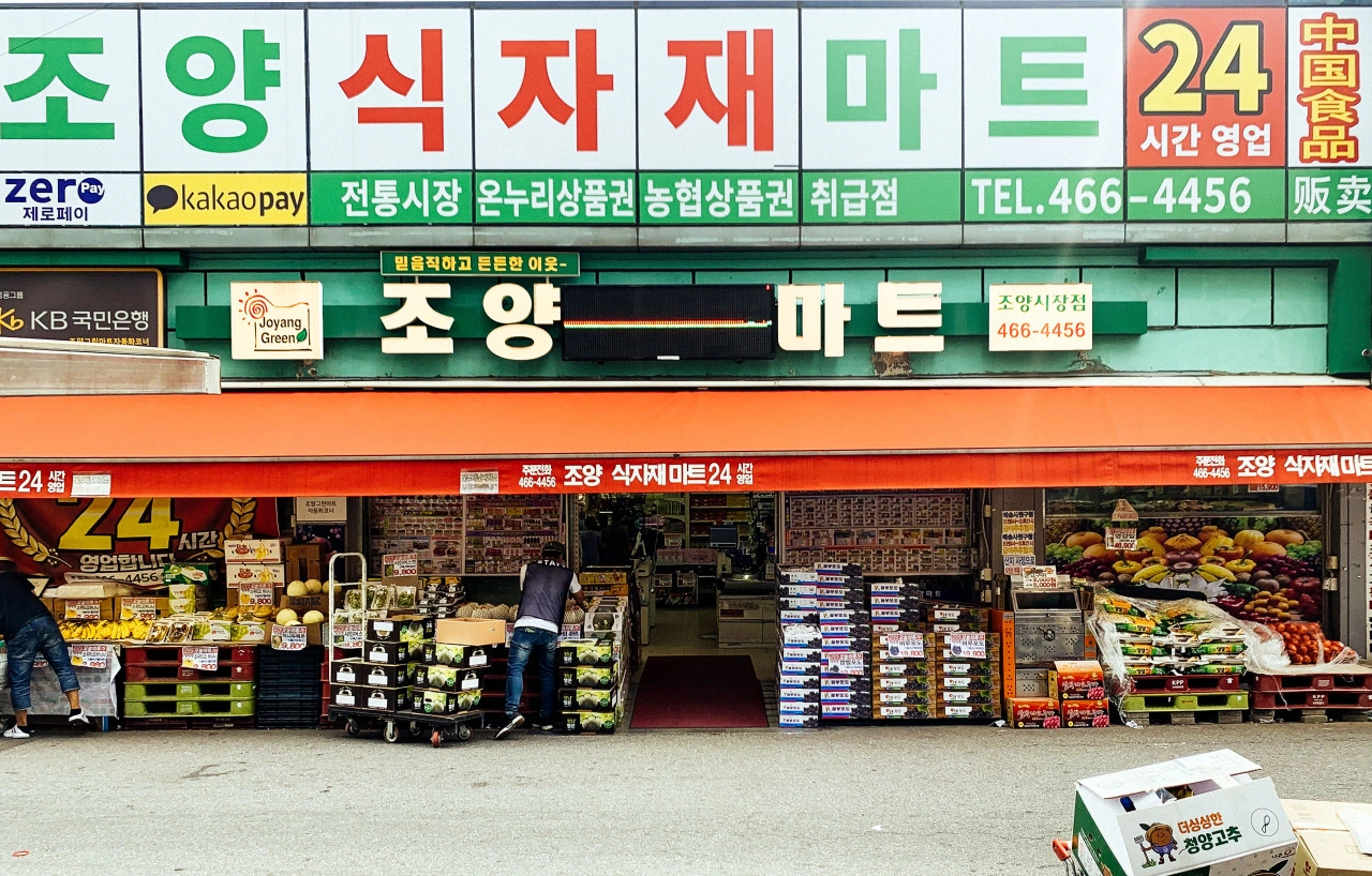 조양마트 정육 직원 모집